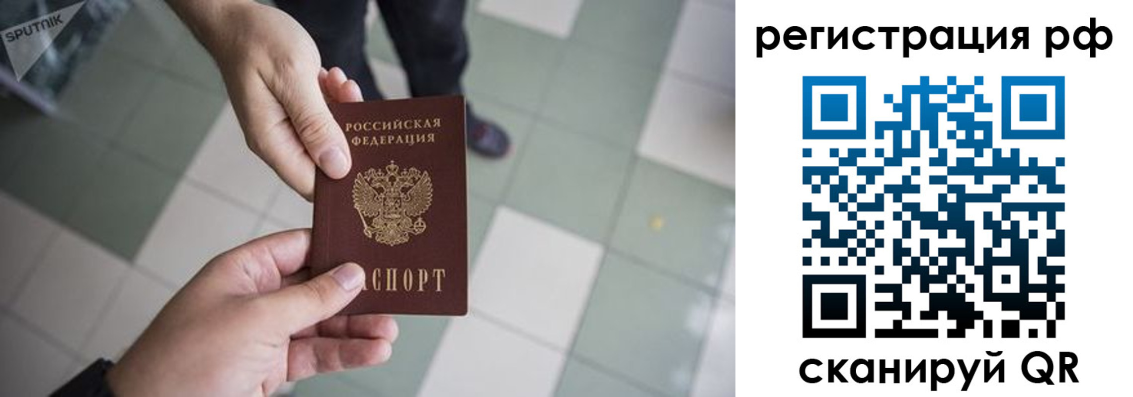 прописка для работы в Яровом