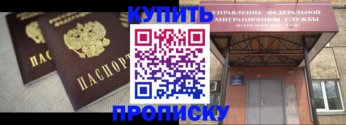 прописка гарантия в Яровом