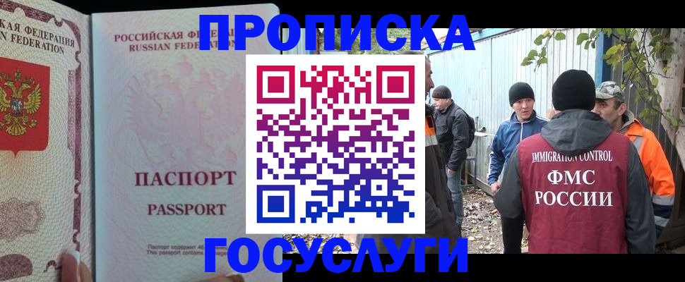 временная регистрация для школы в Яровом