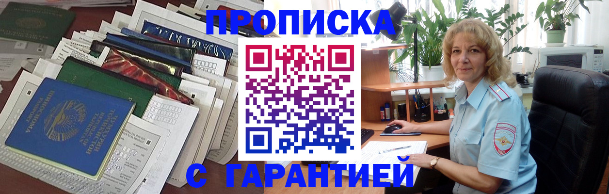 прописка для кредита в Яровом