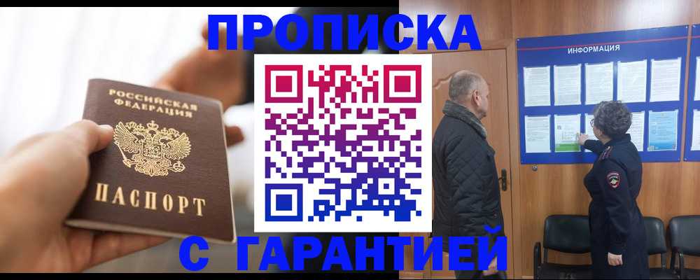 прописка в квартире в Яровом